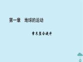 新教材2023年高中地理第1章区域与区域发展章末整合提升课件新人教版选择性必修2
