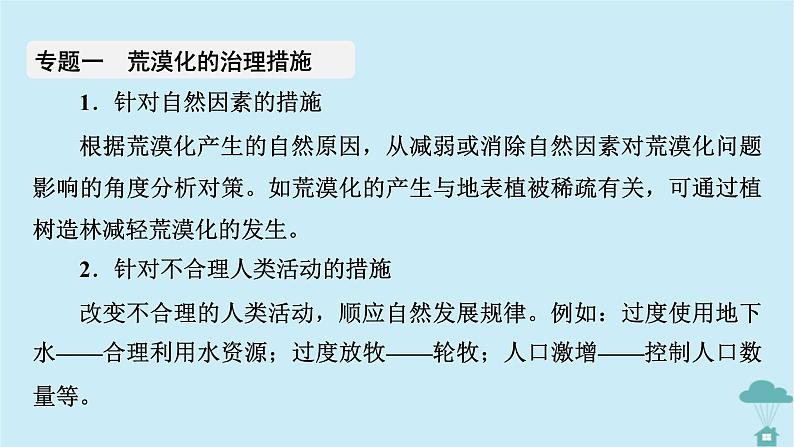 新教材2023年高中地理第2章资源环境与区域发展章末整合提升课件新人教版选择性必修2第6页