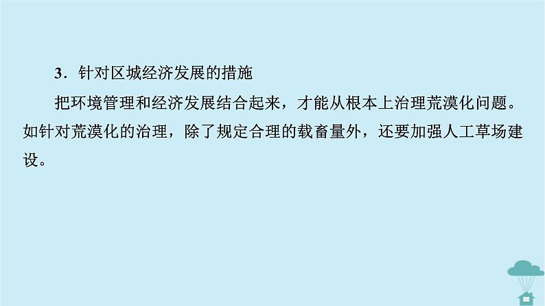 新教材2023年高中地理第2章资源环境与区域发展章末整合提升课件新人教版选择性必修2第7页