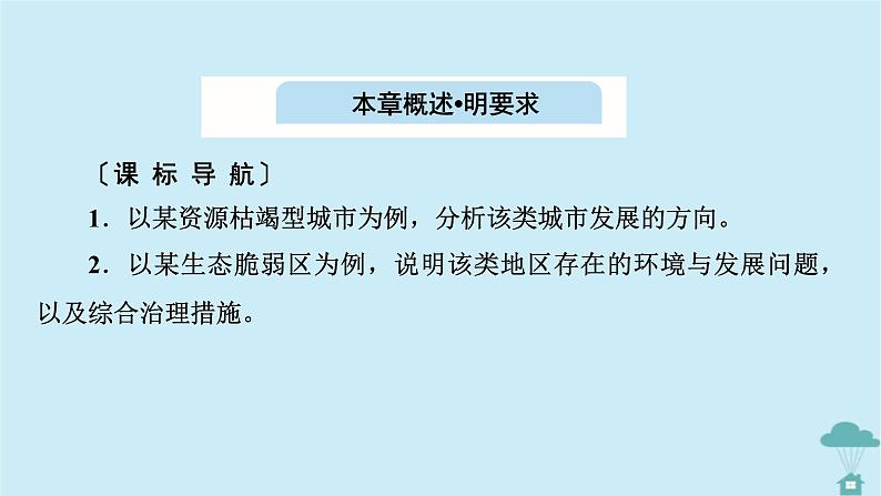 新教材2023年高中地理第2章资源环境与区域发展第1节区域发展的自然环境基次件新人教版选择性必修2课件PPT02