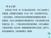 新教材2023年高中地理第2章资源环境与区域发展第1节区域发展的自然环境基次件新人教版选择性必修2课件PPT