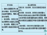 新教材2023年高中地理第2章资源环境与区域发展第2节生态脆弱课件新人教版选择性必修2