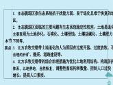 新教材2023年高中地理第2章资源环境与区域发展第2节生态脆弱课件新人教版选择性必修2