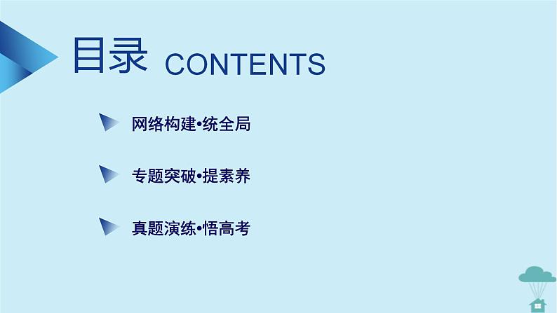 新教材2023年高中地理第3章城市产业与区域发展章末整合提升课件新人教版选择性必修202