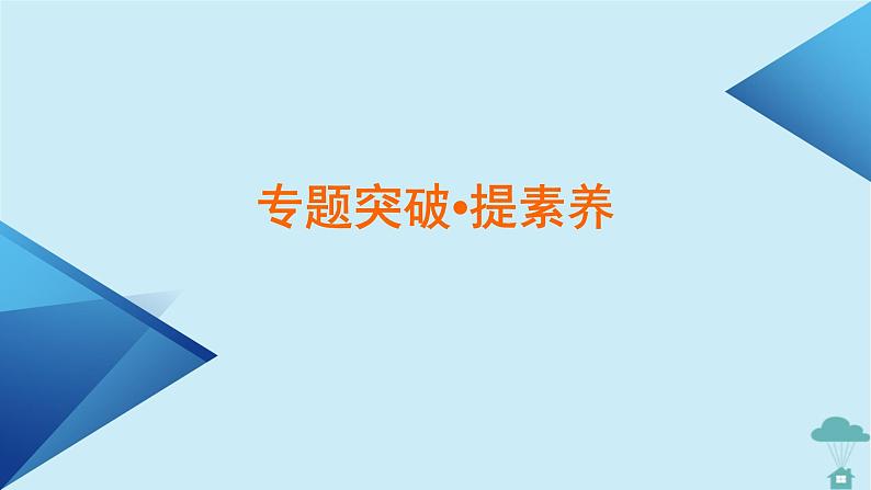 新教材2023年高中地理第3章城市产业与区域发展章末整合提升课件新人教版选择性必修205