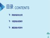 新教材2023年高中地理第4章区际联系与区域协调发展章末整合提升课件新人教版选择性必修2