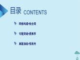 新教材2023年高中地理章末整合提升1第1章自然环境与人类社会课件新人教版选择性必修3