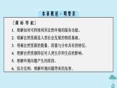 新教材2023年高中地理第1章自然环境与人类社会课件新人教版选择性必修3