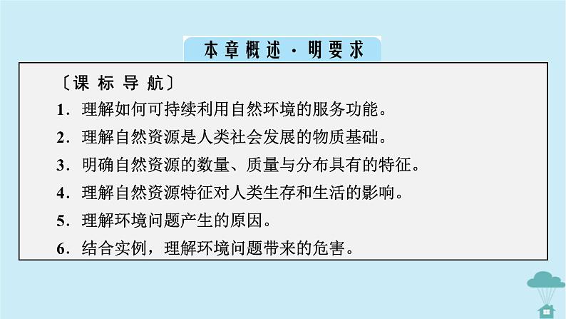 新教材2023年高中地理第1章自然环境与人类社会课件新人教版选择性必修3第2页