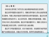 新教材2023年高中地理第1章自然环境与人类社会课件新人教版选择性必修3