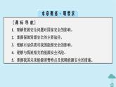 新教材2023年高中地理第2章资源安全与国家安全课件新人教版选择性必修3