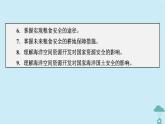 新教材2023年高中地理第2章资源安全与国家安全课件新人教版选择性必修3