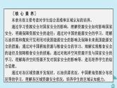 新教材2023年高中地理第2章资源安全与国家安全课件新人教版选择性必修3