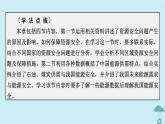 新教材2023年高中地理第2章资源安全与国家安全课件新人教版选择性必修3