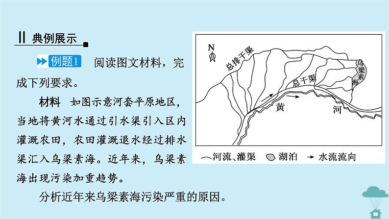 新教材2023年高中地理章末整合提升3第3章环境安全与国家安全课件新人教版选择性必修3第8页
