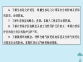 新教材2023年高中地理第3章环境安全与国家安全课件新人教版选择性必修3