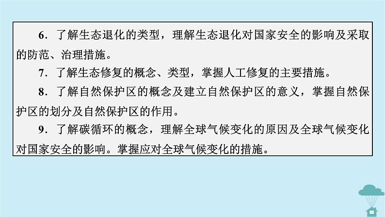 新教材2023年高中地理第3章环境安全与国家安全课件新人教版选择性必修303