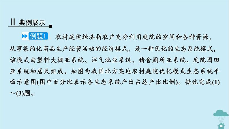 新教材2023年高中地理章末整合提升4第4章保障国家安全的资源环境战略与行动课件新人教版选择性必修308