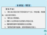 新教材2023年高中地理第4章保障国家安全的资源环境战略与行动课件新人教版选择性必修3