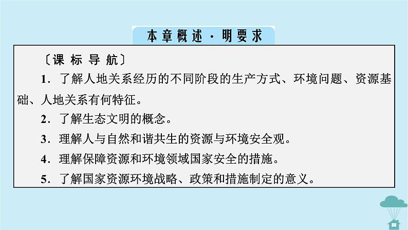 新教材2023年高中地理第4章保障国家安全的资源环境战略与行动课件新人教版选择性必修302