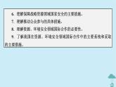 新教材2023年高中地理第4章保障国家安全的资源环境战略与行动课件新人教版选择性必修3