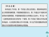 新教材2023年高中地理第4章保障国家安全的资源环境战略与行动课件新人教版选择性必修3