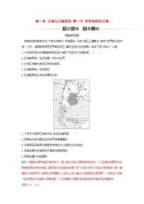 地理选择性必修2 区域发展第一节 多种多样的区域课时练习