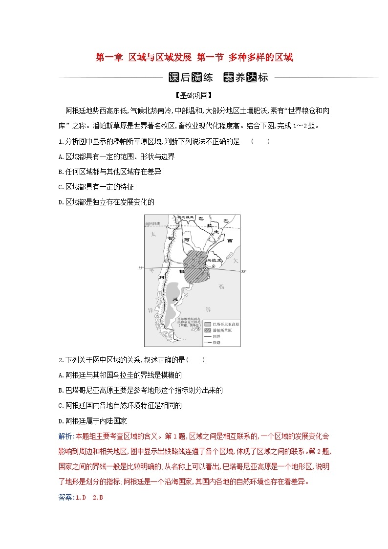 新教材2023高中地理第一章区域与区域发展第一节多种多样的区域同步测试新人教版选择性必修201