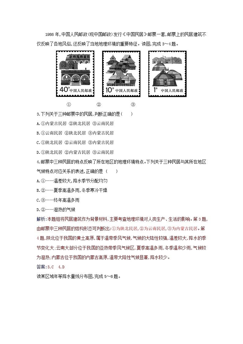 新教材2023高中地理第一章区域与区域发展第一节多种多样的区域同步测试新人教版选择性必修202