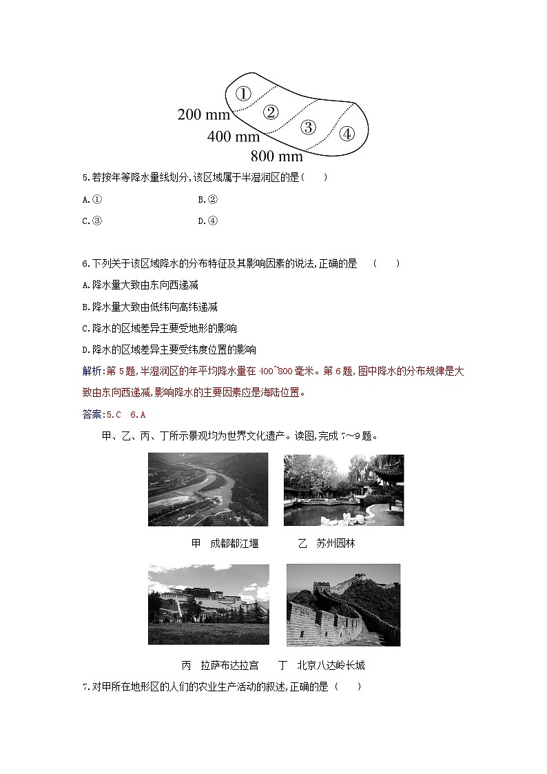 新教材2023高中地理第一章区域与区域发展第一节多种多样的区域同步测试新人教版选择性必修203