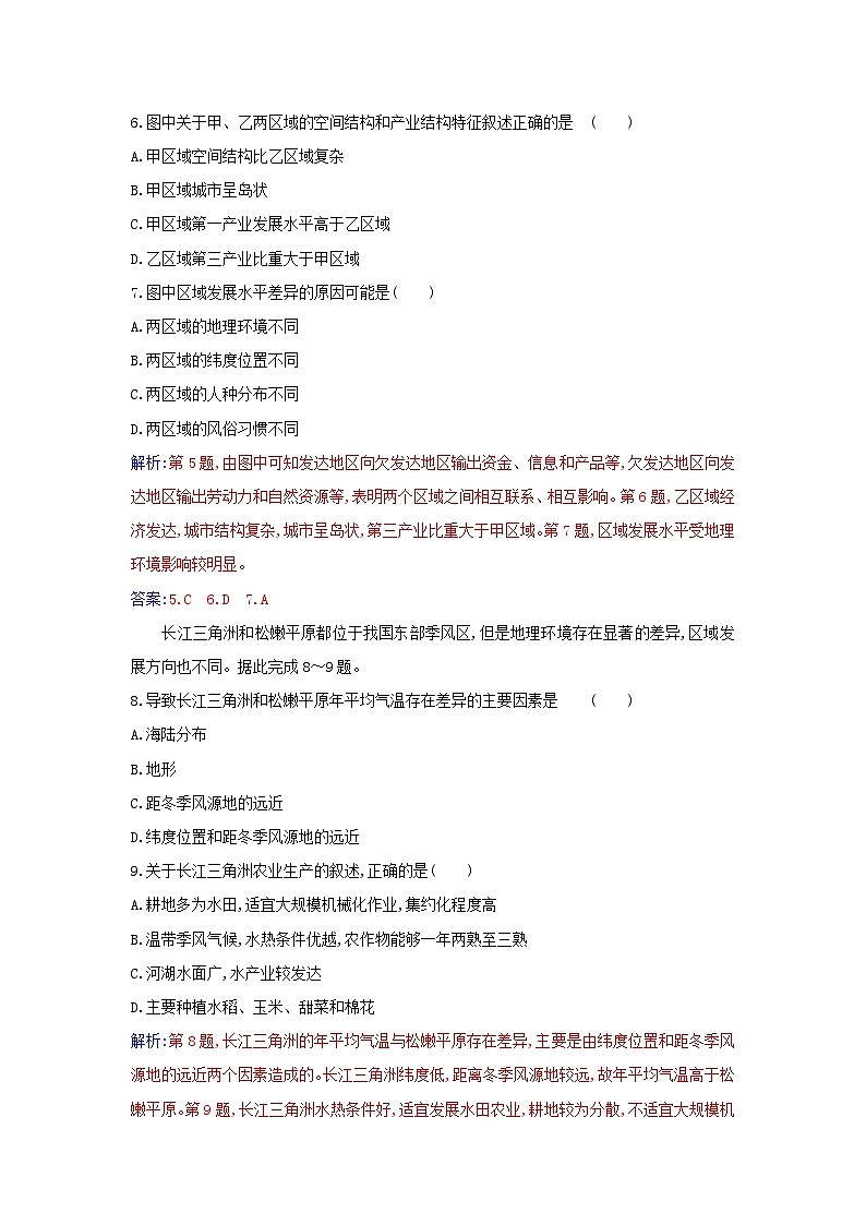 新教材2023高中地理第一章区域与区域发展第二节区域整体性和关联性同步测试新人教版选择性必修2第3页