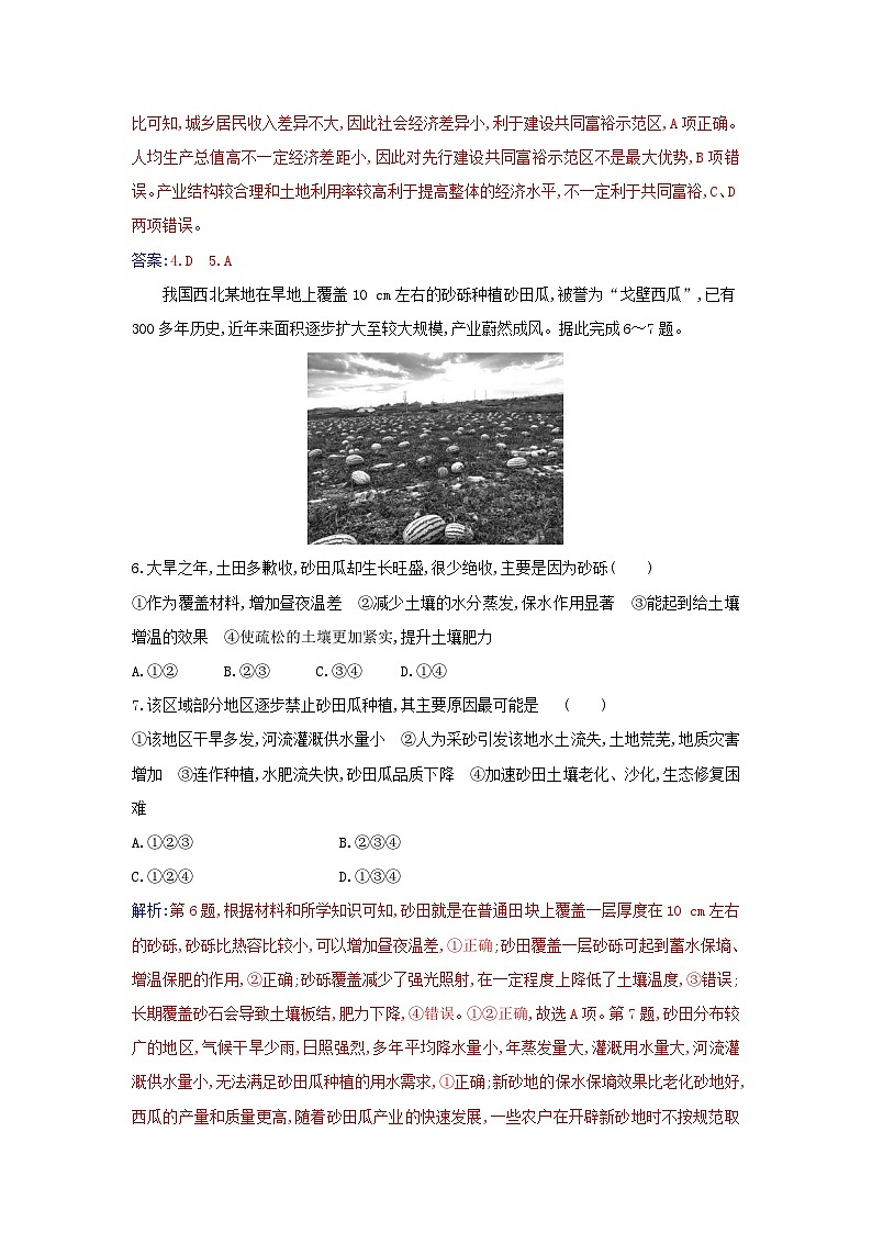 新教材2023高中地理第二章资源环境与区域发展第一节区域发展的自然环境基础同步测试新人教版选择性必修203