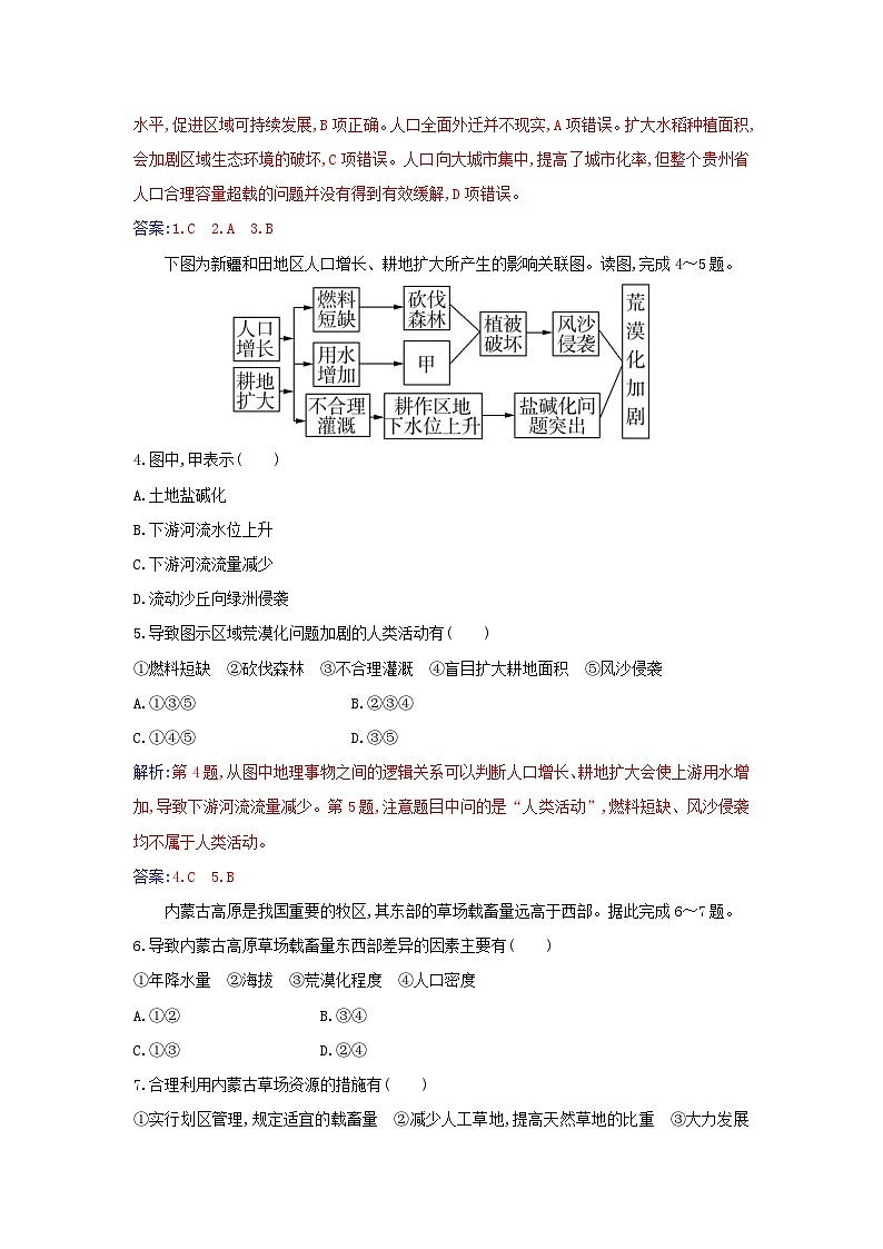 新教材2023高中地理第二章资源环境与区域发展第二节生态脆弱区的综合治理同步测试新人教版选择性必修202