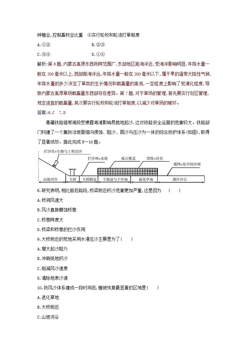 新教材2023高中地理第二章资源环境与区域发展第二节生态脆弱区的综合治理同步测试新人教版选择性必修203