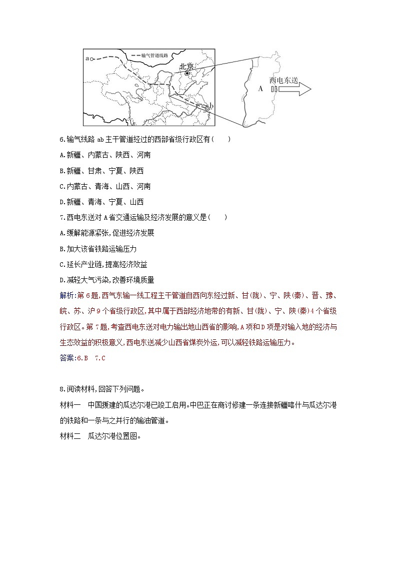 新教材2023高中地理第四章区际联系与区域协调发展第二节资源跨区域调配同步测试新人教版选择性必修203