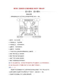 地理选择性必修2 区域发展第四节 国际合作巩固练习