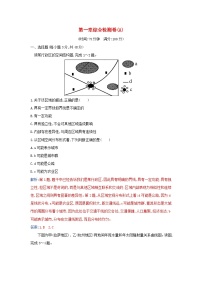 人教版 (2019)选择性必修2 区域发展第一章 区域与区域发展本章综合预测综合训练题