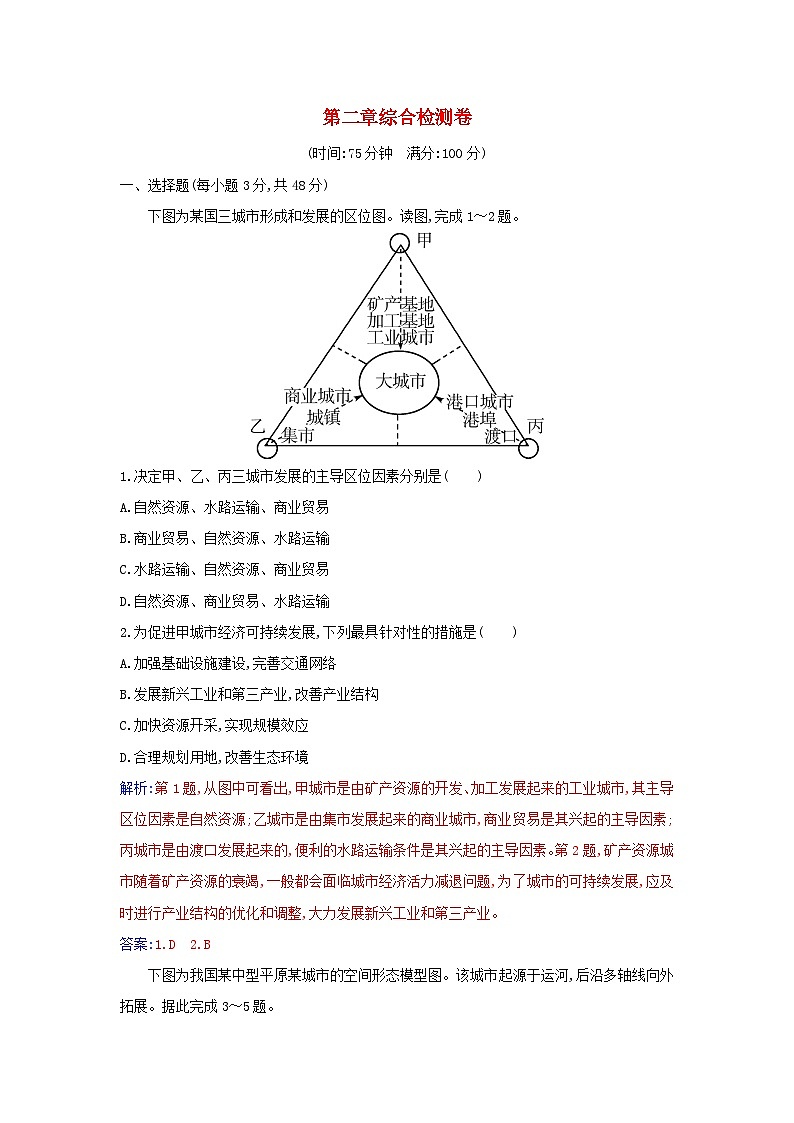 新教材2023高中地理第二章资源环境与区域发展综合检测卷新人教版选择性必修201