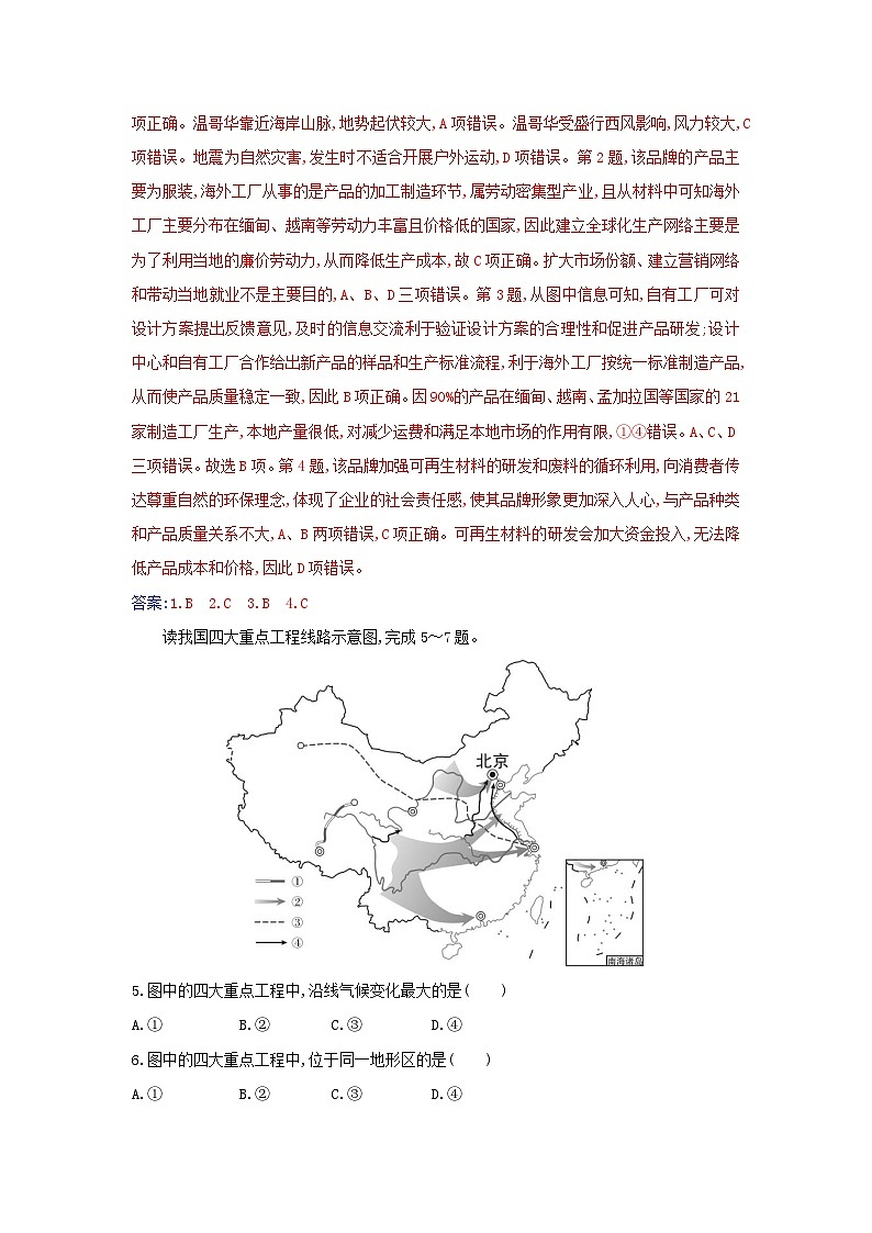 新教材2023高中地理第四章区际联系与区域协调发展综合检测卷新人教版选择性必修202