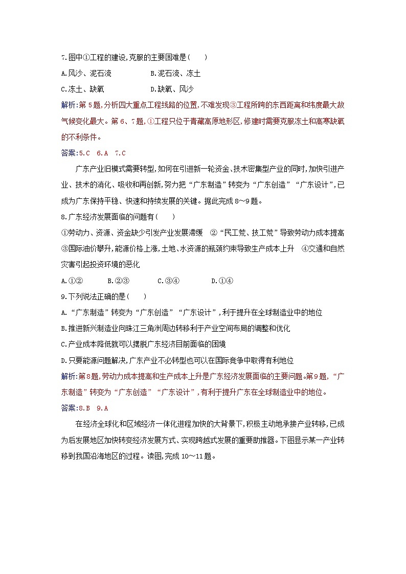 新教材2023高中地理第四章区际联系与区域协调发展综合检测卷新人教版选择性必修203
