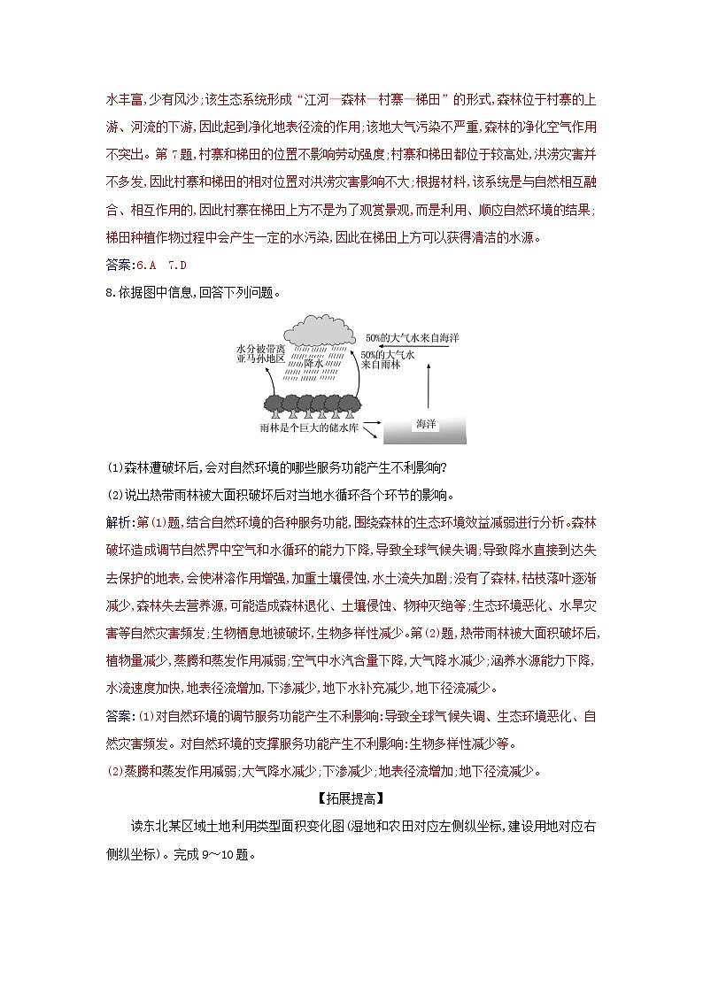 新教材2023高中地理第一章自然环境与人类社会第一节自然环境的服务功能同步测试新人教版选择性必修3第3页