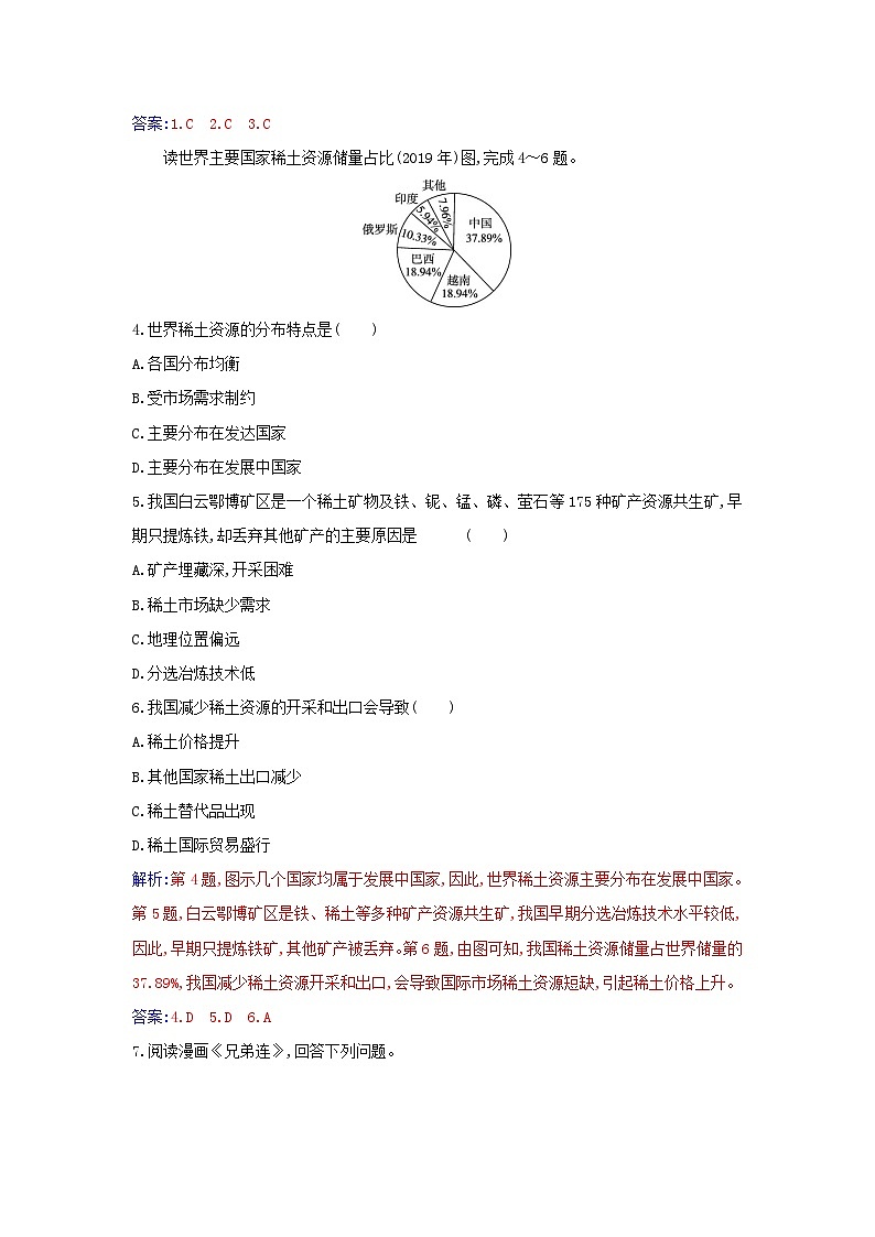 新教材2023高中地理第一章自然环境与人类社会第二节自然资源及其利用同步测试新人教版选择性必修302