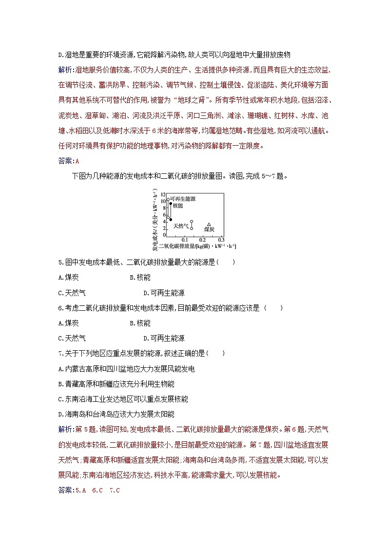 新教材2023高中地理第一章自然环境与人类社会综合检测卷新人教版选择性必修3第2页