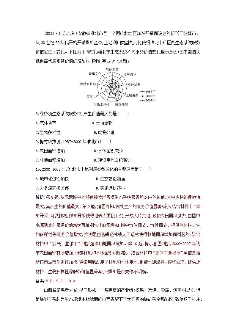 新教材2023高中地理第一章自然环境与人类社会综合检测卷新人教版选择性必修3第3页
