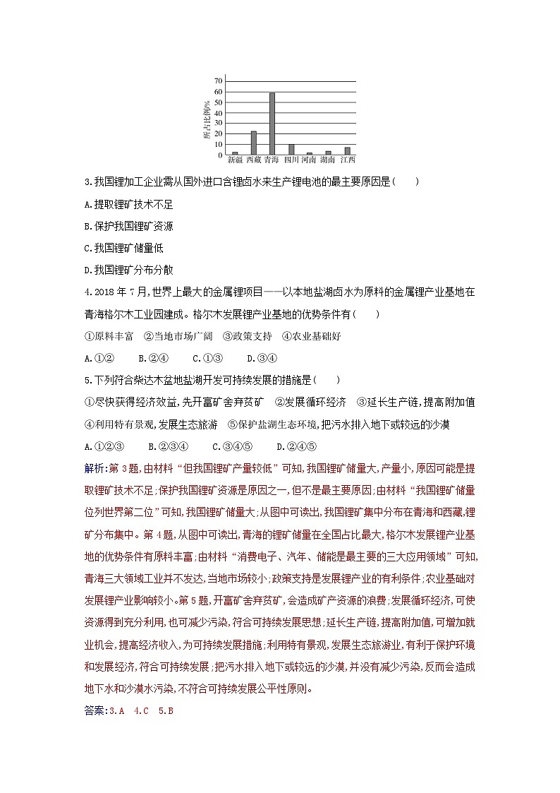 新教材2023高中地理第二章资源安全与国家安全第一节资源安全对国家安全的影响同步测试新人教版选择性必修3第2页
