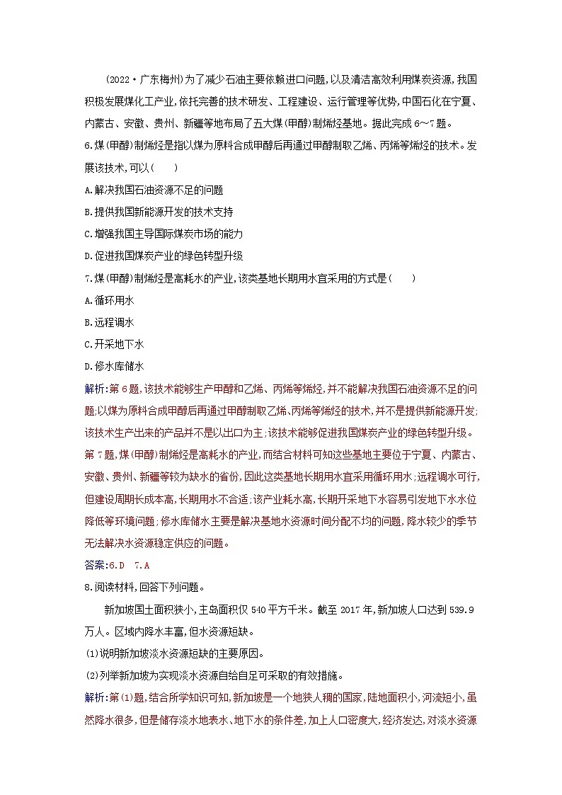 新教材2023高中地理第二章资源安全与国家安全第一节资源安全对国家安全的影响同步测试新人教版选择性必修3第3页