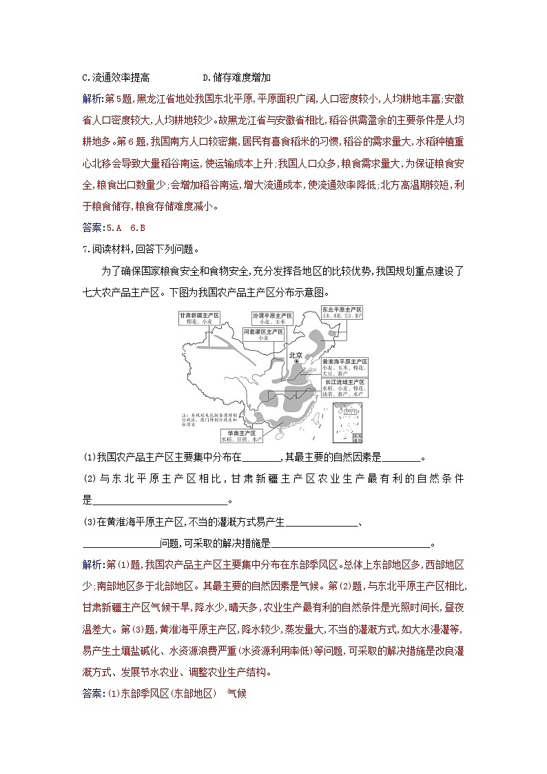 新教材2023高中地理第二章资源安全与国家安全第三节中国的耕地资源与粮食安全同步测试新人教版选择性必修3第3页