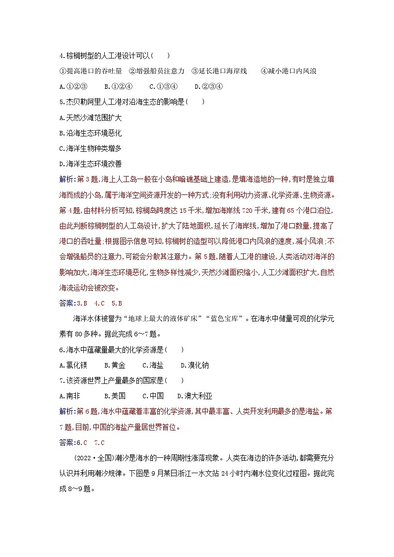 新教材2023高中地理第二章资源安全与国家安全第四节海洋空间资源开发与国家安全同步测试新人教版选择性必修3第2页