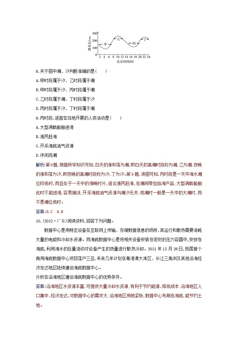 新教材2023高中地理第二章资源安全与国家安全第四节海洋空间资源开发与国家安全同步测试新人教版选择性必修3第3页