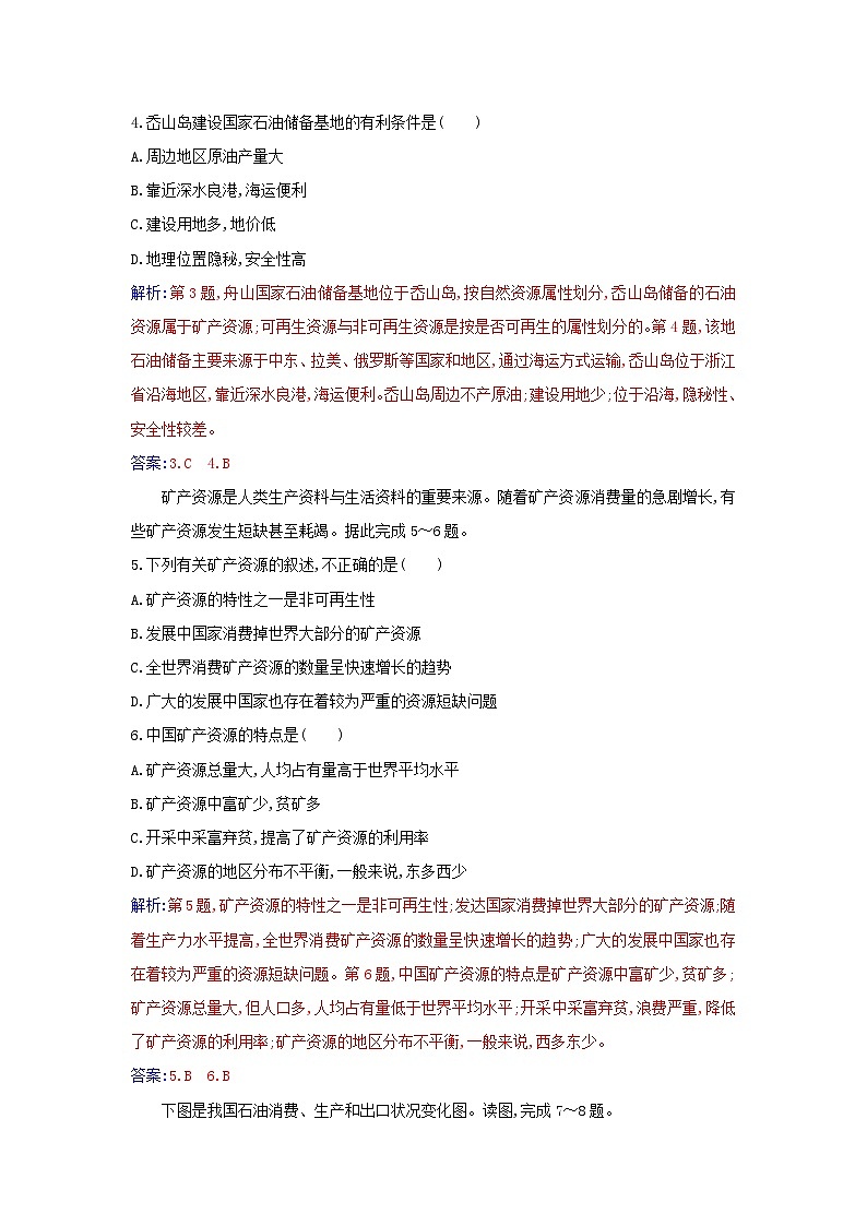 新教材2023高中地理第二章资源安全与国家安全综合检测卷新人教版选择性必修302